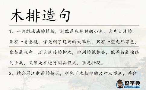 木排造句