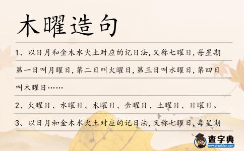 木曜造句
