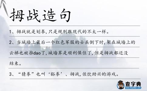 拇戰(zhàn)造句