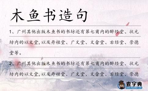 木魚書造句