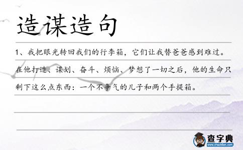 造謀造句