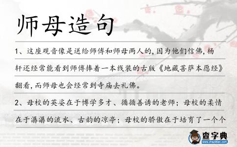 師母造句