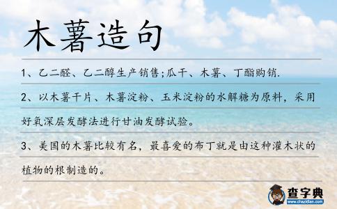 木薯造句