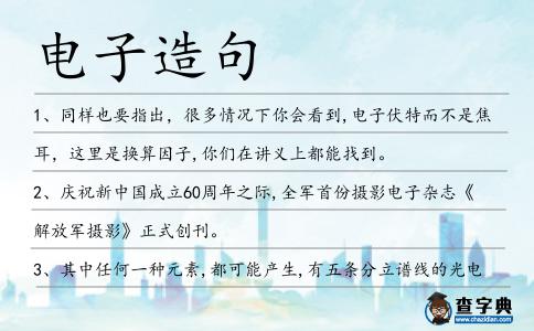 電子造句