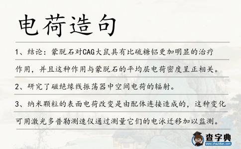 電荷造句