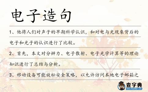電子造句