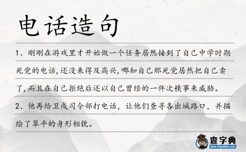 電話造句