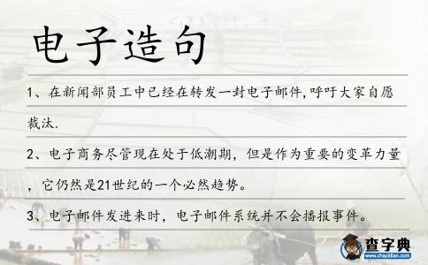 電子造句