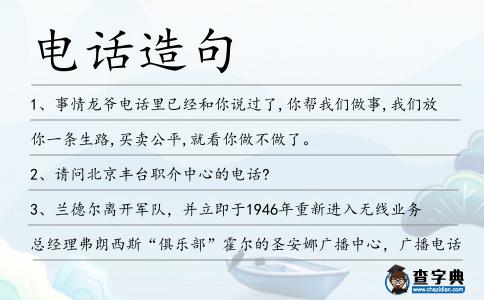 電話造句