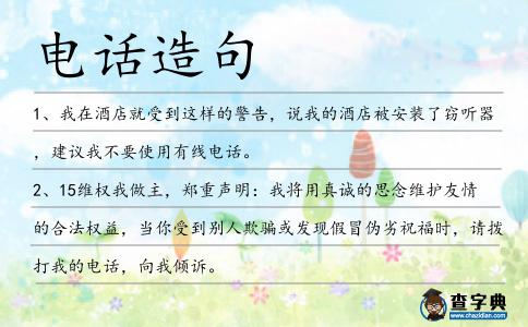 電話造句