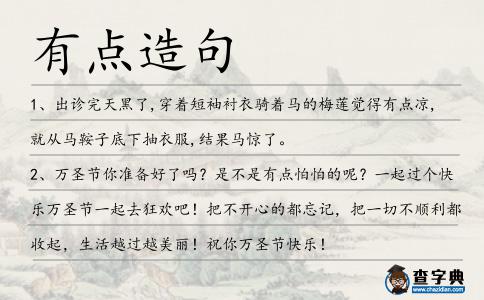有點造句