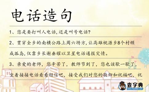 電話造句