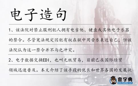 電子造句