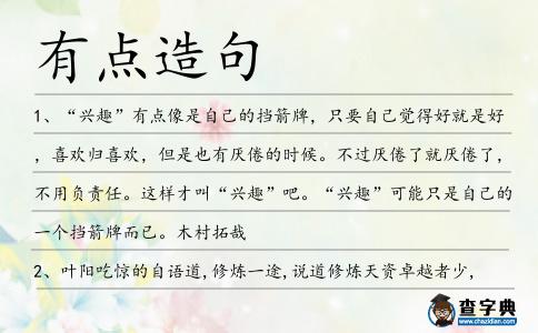 有點(diǎn)造句