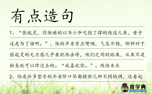 有點造句