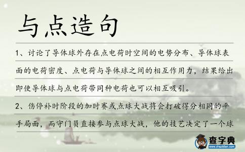 與點造句
