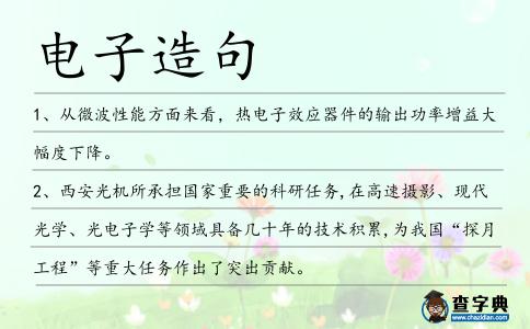 電子造句