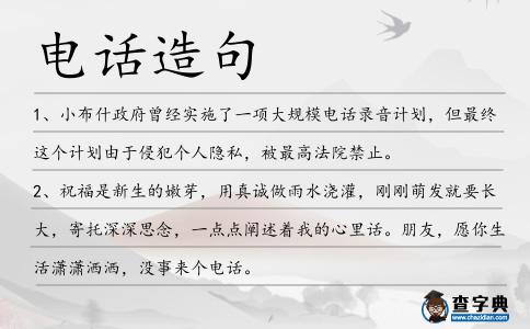 電話造句