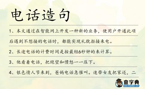 電話造句