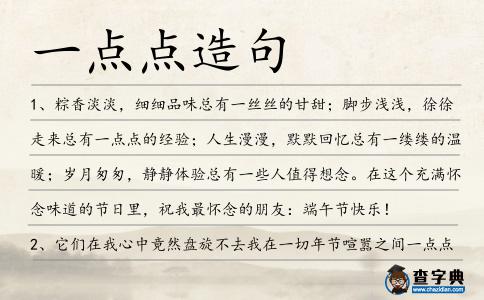一點點造句