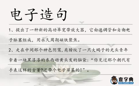 電子造句