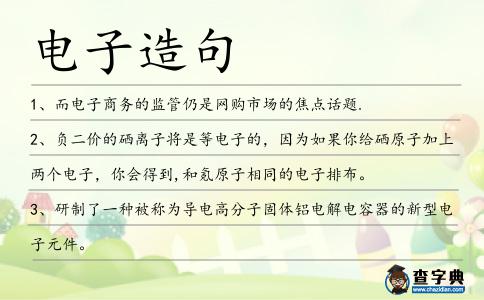 電子造句