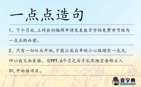 一點點造句