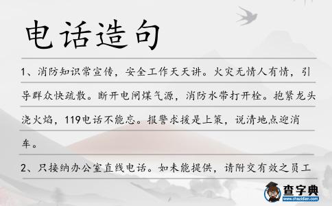 電話造句