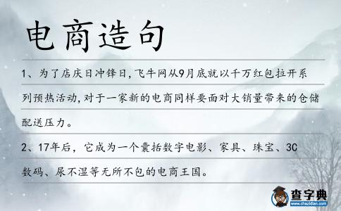 電商造句