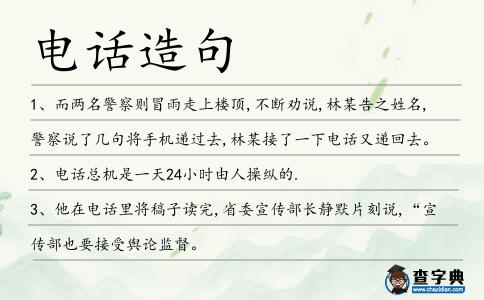 電話造句