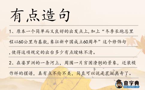 有點造句