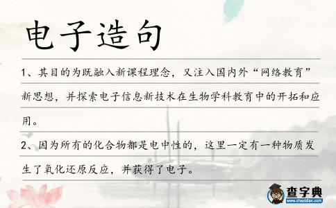 電子造句