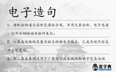 電子造句