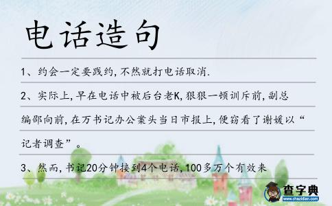 電話造句