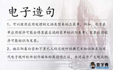 電子造句