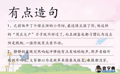 有點造句