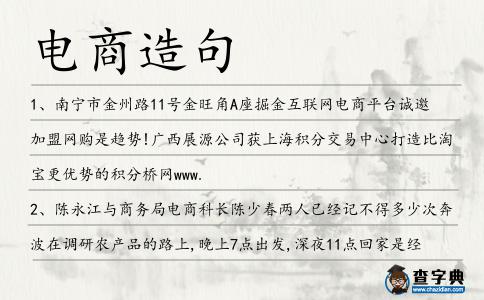 電商造句