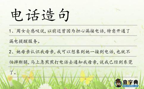 電話造句