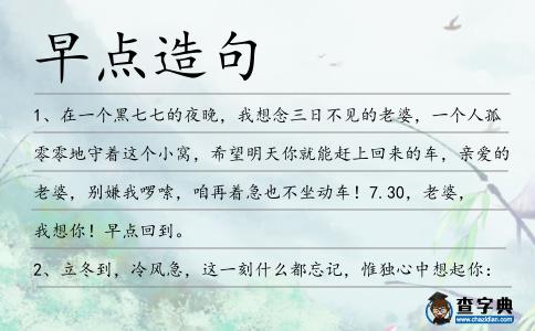 早點造句