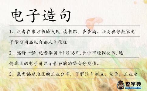 電子造句
