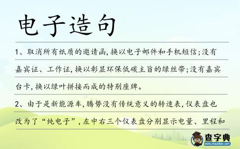 電子造句