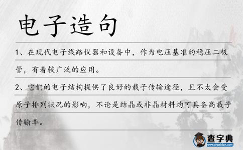 電子造句