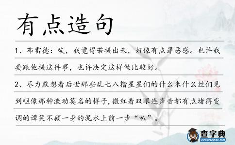 有點造句