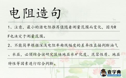 電阻造句