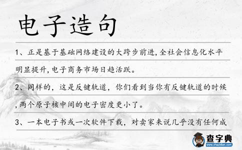 電子造句
