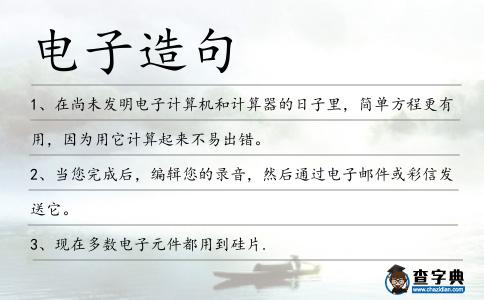 電子造句