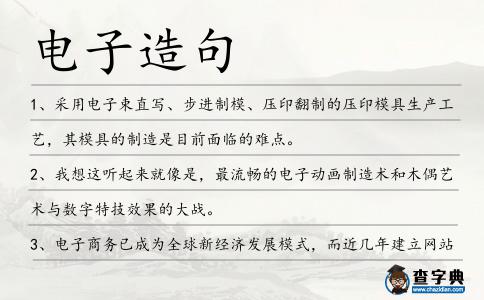 電子造句