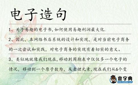 電子造句