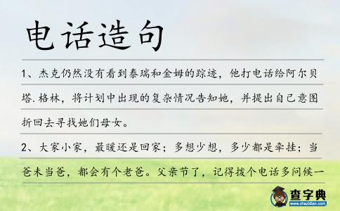 電話造句