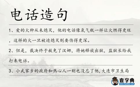 電話造句